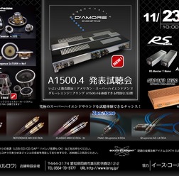 11月23日(土・祝)/24日(日)ルロワ(愛知県)にて『ダモーレエンジニアリングA1500.4発表試聴会』開催!
