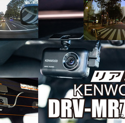 高画質に磨きをかけたケンウッド最新ドライブレコーダー『DRV-MR745』登場