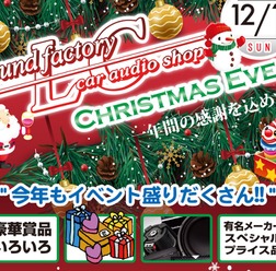 12月1日(日)LCサウンドファクトリー(栃木県)で、毎年恒例『クリスマスセールイベント』開催!