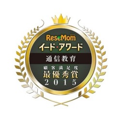 イード・アワード2015「通信教育」