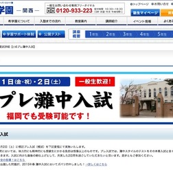 第3回 プレ灘中入試
