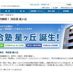 「河合塾星ヶ丘」2015年12月開校