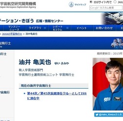 油井亀美也宇宙飛行士