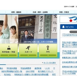 文部科学省