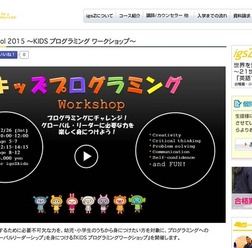 KIDSプログラミングワークショップ