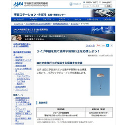 JAXA「ライブ中継を見て油井宇宙飛行士を応援しよう！」