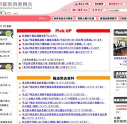 東京都教育委員会