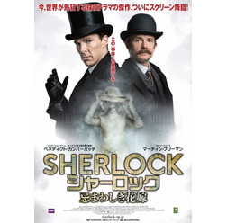『SHERLOCK/シャーロック　忌まわしき花嫁』（C）2015 Hartswood Films Ltd. A Hartswood Films production for BBC Wales co-produced by Masterpiece. Distributed by BBC Worldwide Ltd.