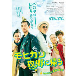 『モヒカン故郷に帰る』(C)2016「モヒカン故郷に帰る」製作委員会