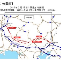 新東名・浜松いなさJCT~豊田東JCT間、2月13日15時に開通