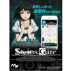 MAPLUS＋ シュタインズ・ゲート コラボ企画第2弾「椎名まゆり（CV.花澤香菜）」キャラチェンジセット