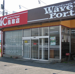 ウェイブトゥポート(鳥取県)。