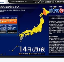 ふたご座流星群2015(ウェザーニューズ)
