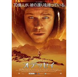 『オデッセイ』本ポスター ー(C)2015 Twentieth Century Fox Film Corporation. All Rights Reserved