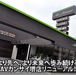 より先へ、より未来へ歩み続けるAVカンサイ堺店リニューアル!