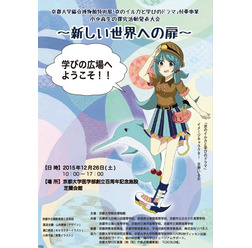 小中高生の探究活動発表大会（参照：京都大学総合博物館）