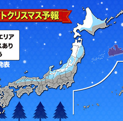 ホワイトクリスマス予報