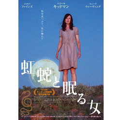 『虹蛇と眠る女』ポスター -(C)2014 SCREEN AUSTRALIA, SCREEN NSW AND PARKER PICTURES HOLDINGS PTY LTD