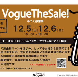 12月5日(土)6日(日)恒例の『VogueTheSale! 冬の大感謝祭』開催