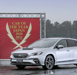 「2020-2021日本カー・オブ・ザ・イヤー」を受賞したスバル レヴォーグ