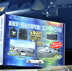 低価格と高性能の両立を実現した2カメラドライブレコーダー「DVR3200」登場
