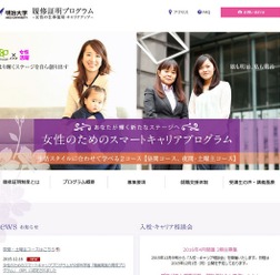 女性のためのスマートキャリアプログラム