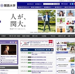 関西大学