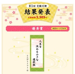 第1回「受験川柳」優秀賞
