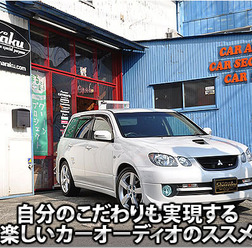 自分のこだわりも実現する楽しいカーオーディオのススメ 自分のこだわりも実現する楽しいカーオーディオのススメ