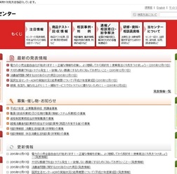 国民生活センター
