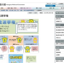 18歳選挙権特設ホームページ