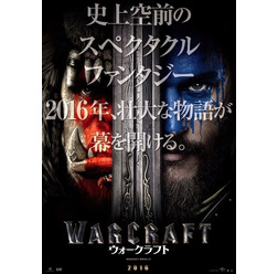 『ウォークラフト』ファーストビジュアル (C)Universal