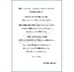 「怪盗 山猫」予告状