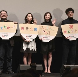 『はなちゃんのみそ汁』福岡先行初日舞台挨拶　(c)2015「はなちゃんのみそ汁」フィルムパートナーズ