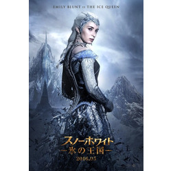 “氷の女王”エミリー・ブラント／『スノーホワイト／氷の王国』(C) Universal Pictures