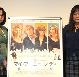 山崎まどか、町山広美/『マイ・ファニー・レディ』トークイベント