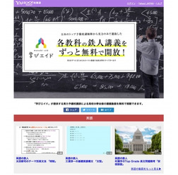 Yahoo!知恵袋 サービス内の「学びエイド」ページ
