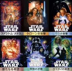 『スター・ウォーズ／EP1～EP6』