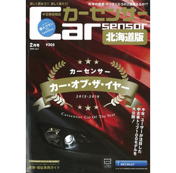 カーセンサー2016年2月号