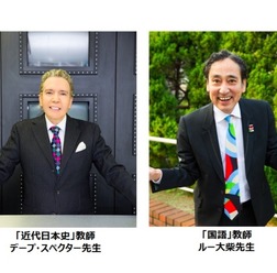 冬休み特別授業の講師：デーブ・スペクター先生とルー・大柴先生