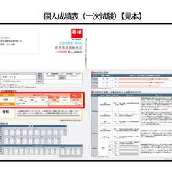 リニューアルする個人成績表(見本)
