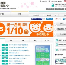 首都圏模試センター