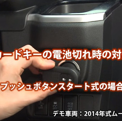 電子カードキーの電池切れ