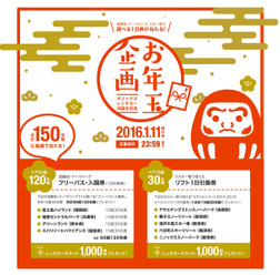 オリックスレンタカー30周年記念お年玉企画