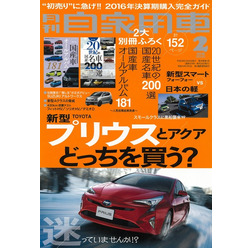月刊自家用車 2016年2月号
