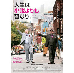 『人生は小説よりも奇なり』-(C) Love is Strange, LLD