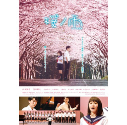『桜ノ雨』(C) 2015 halyosy、藤田遼、雨宮ひとみ、スタジオ・ハードデラックス/PHP研究所/『桜ノ雨』製作委員会