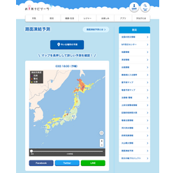 お天気ナビゲータ「路面凍結予測」