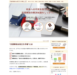 「交通事故お役立ち手帳」