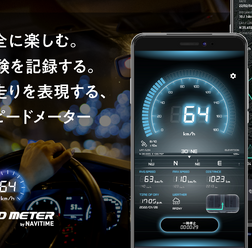 スピードメーターアプリ『SPEED METER by NAVITIME』